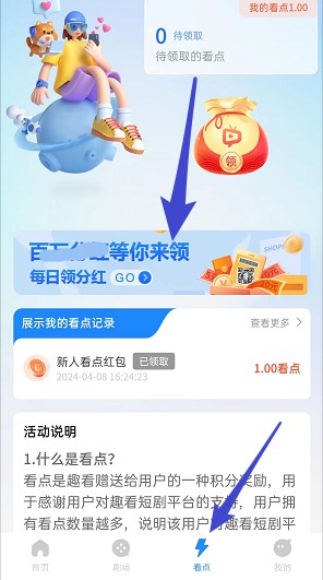 趣看app：简单来薅个0.3小红包  第2张