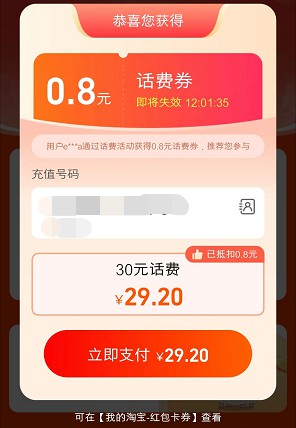 关注公众号红包和淘金币话费券，有需要的看看  第4张