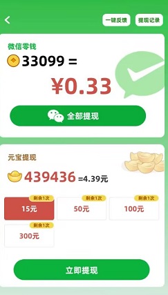 好运台球，成语大家乐，点消浪淘金，免费赚0.9元！  第2张