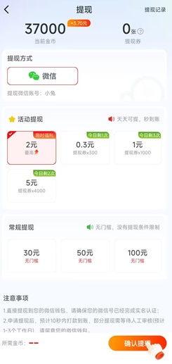 悦步多v3，消消我特牛，疯狂的拍打，免费赚1.7元！  第1张