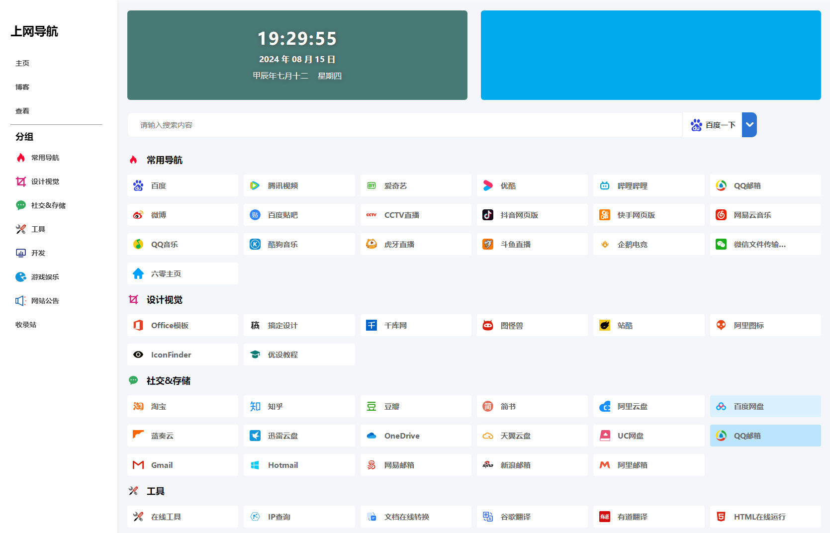 最新UI六零导航系统源码 | 多模版全开源