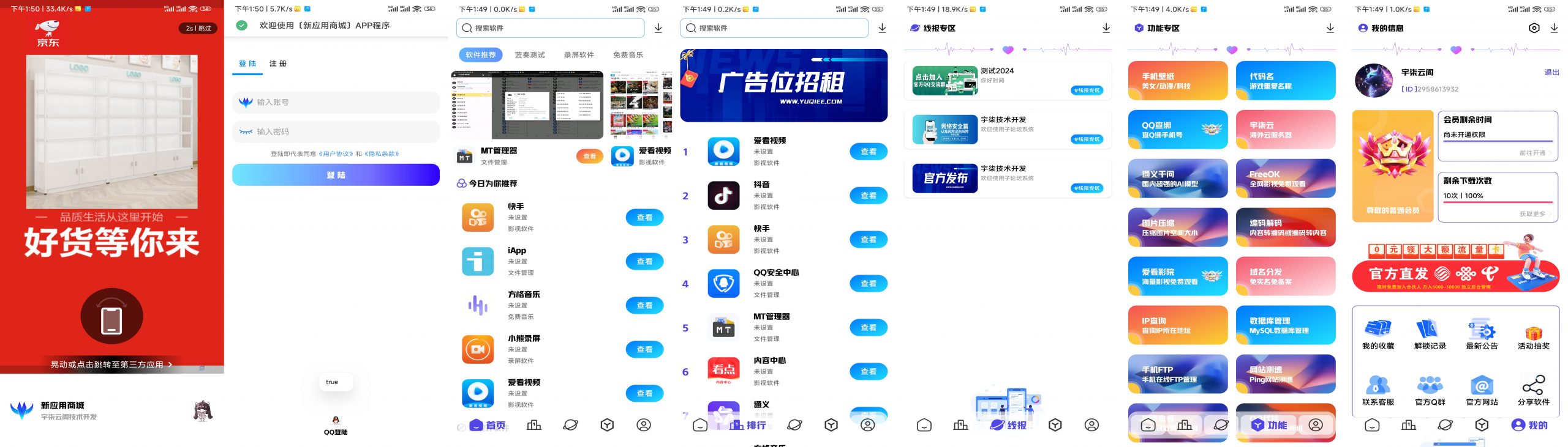 通过MT管理器制作个人聚合应用商城APP（免iApp会员费）