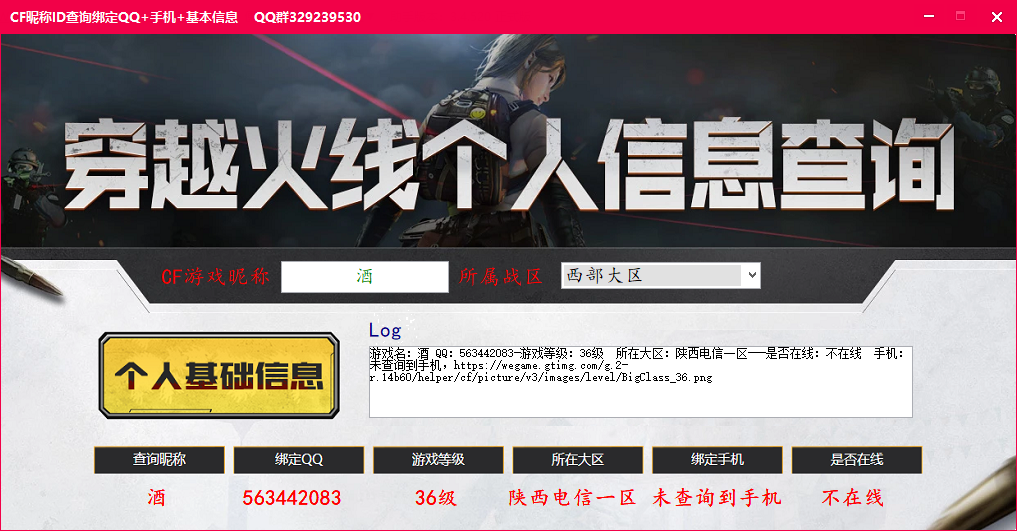 全网首发CF昵称查Q+手机