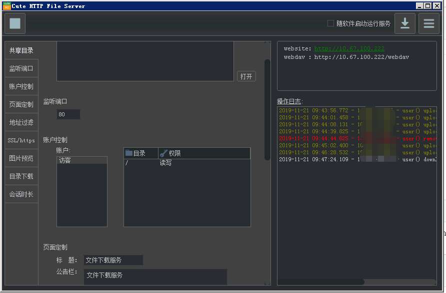 CuteHttpFileServer v3.1绿色版