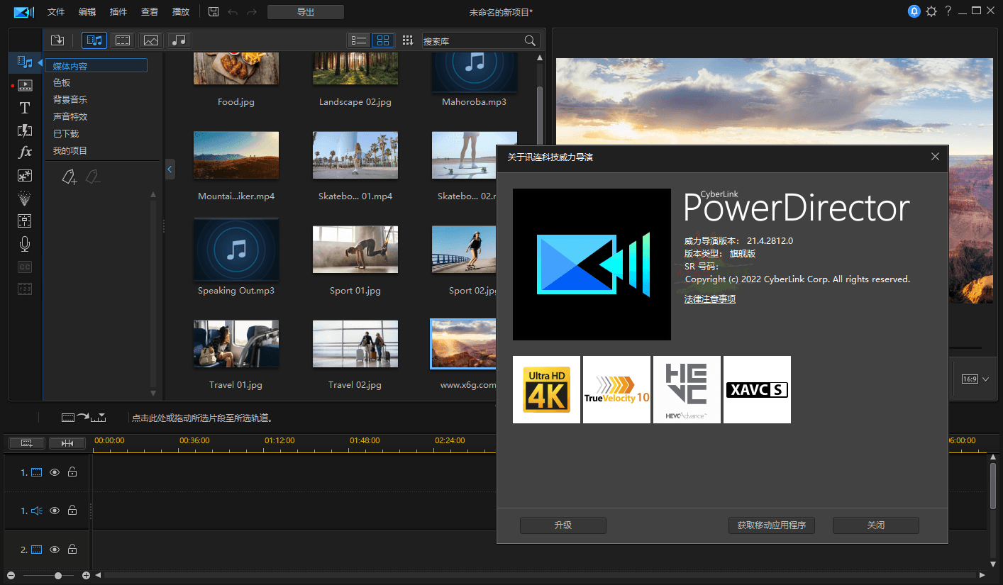 PowerDirector 22.4.2909.0旗舰版