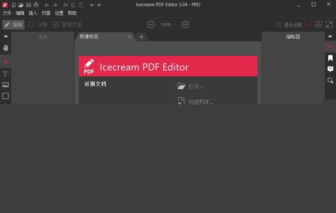 IceCream PDF Editor(PDF编辑器) Pro v3.34 多语便携版