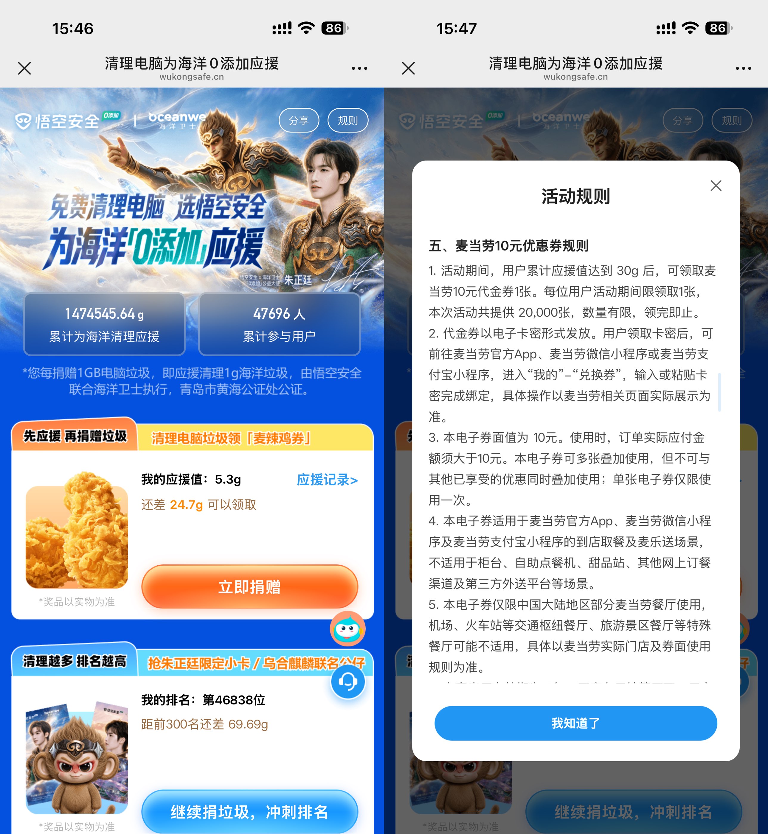 悟空安全清垃圾领麦当劳鸡翅