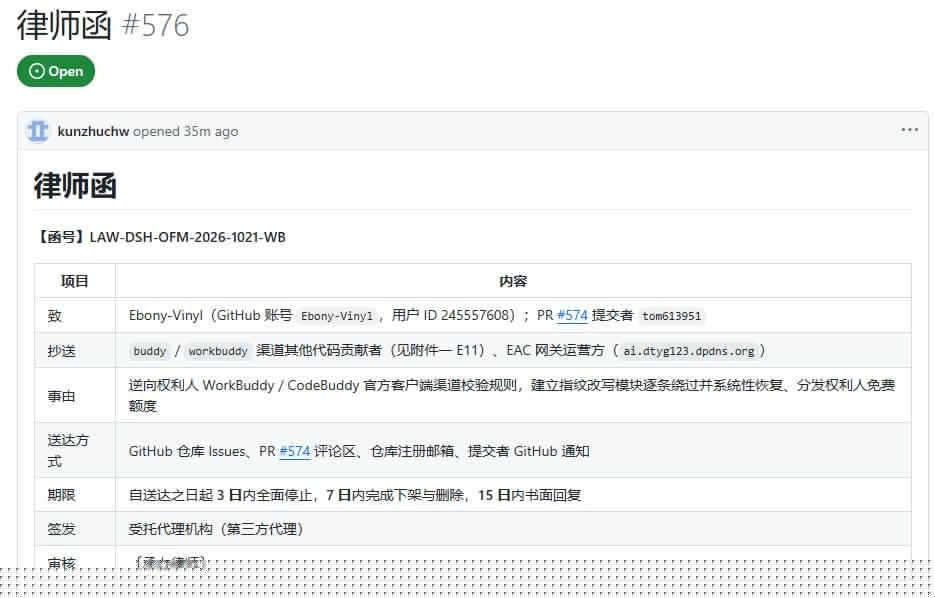 白嫖插件仓库被贴律师函,涉逆向客户端校验 图1 白嫖插件仓库被贴律师函,涉逆向客户端校验 图1