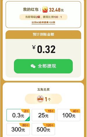 福运生肖：光年游戏新的2048版本，来拿0.3元  第3张