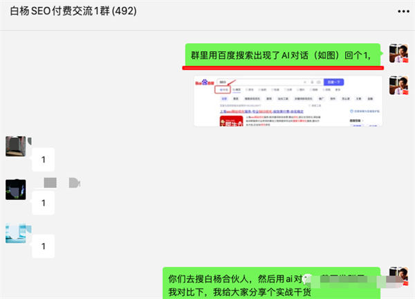 文心一言AI对话上线百度搜索内测，提前布局SEO精准流量 SEO 人工智能AI SEO推广 第5张