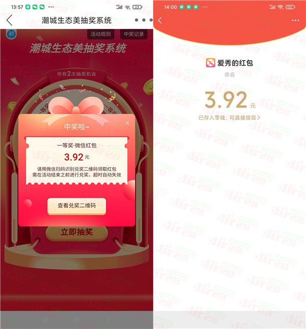 大潮APP潮城生态美2个活动抽微信红包 亲测中3.92元  第2张