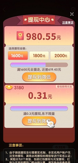 西瓜计步2，乐消消，骏游905，免费赚1.41元！  第3张