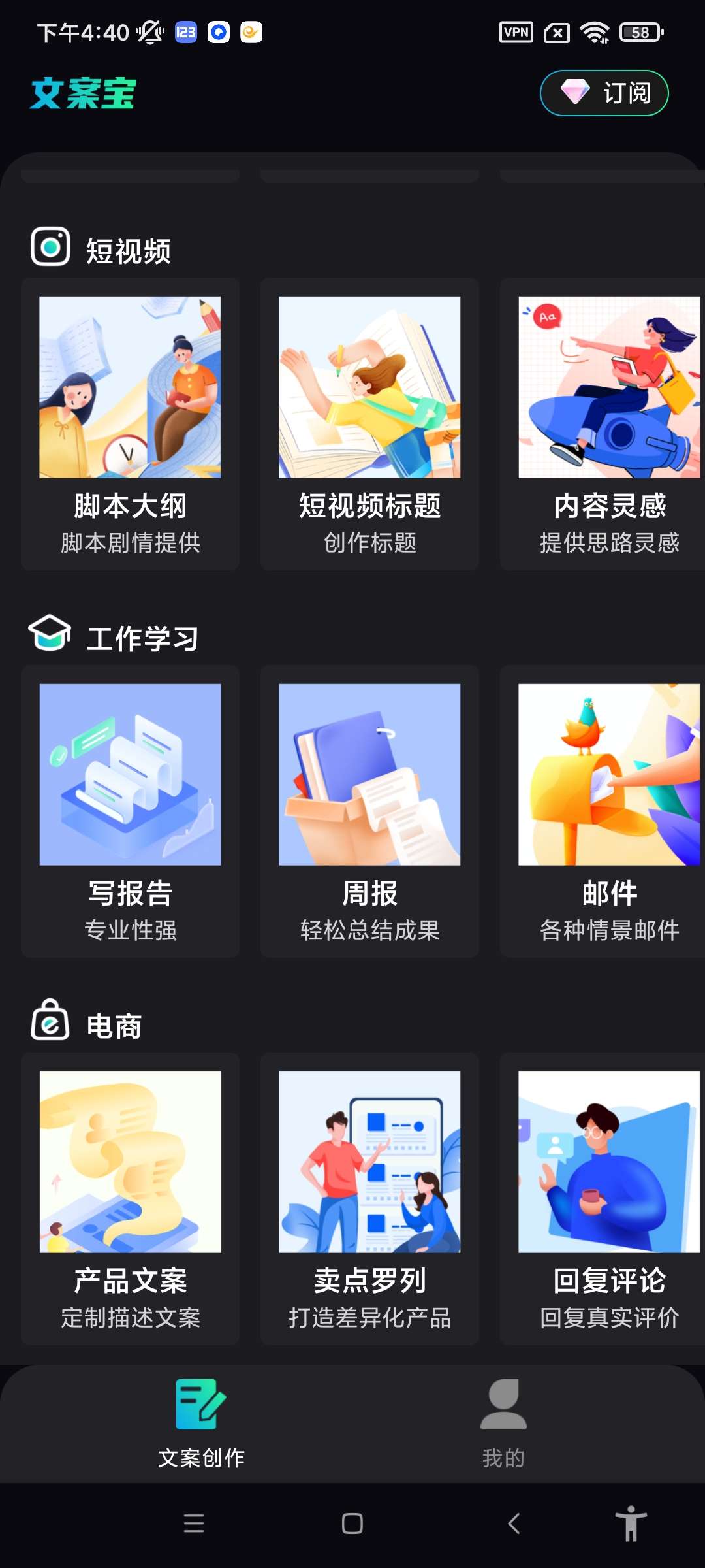 【安卓软件】文案宝APP（解锁会员）