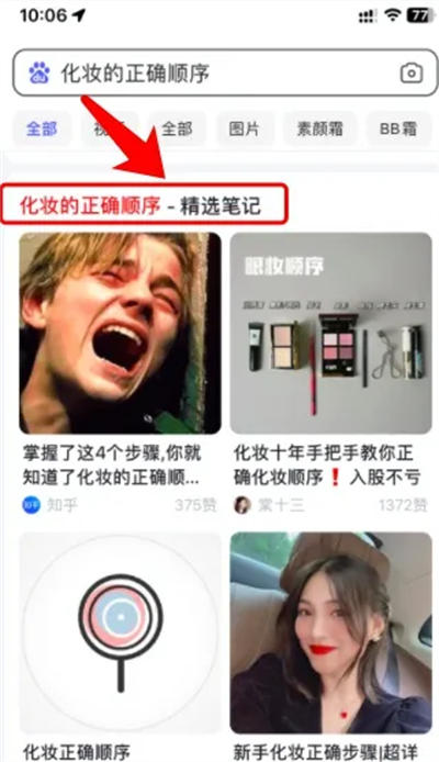 百度精选笔记怎么发布、收录、推广和优化排名？ SEO 自媒体 百度 SEO推广 第4张