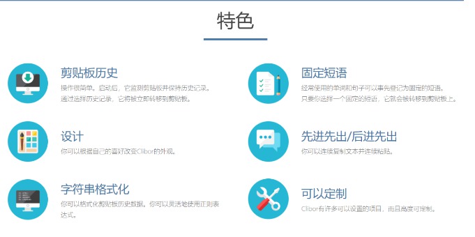 登顶吾爱破解 Clibor v2.3汉化版