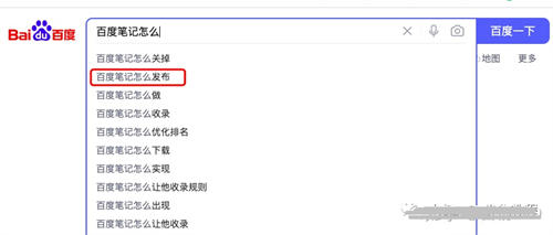 百度精选笔记怎么发布、收录、推广和优化排名？ SEO 自媒体 百度 SEO推广 第9张