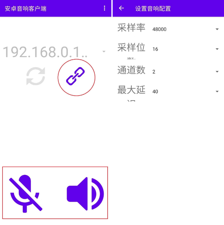 将安卓设备变为音响（AndroidIO V1.0）