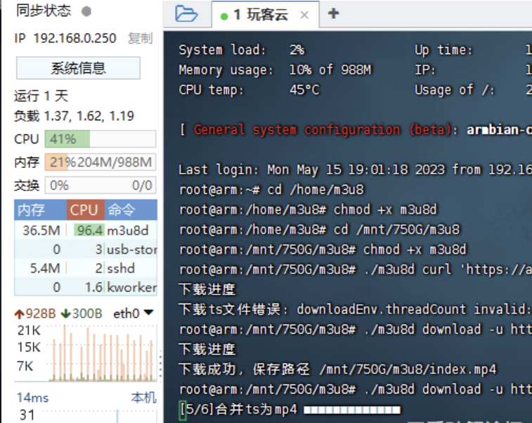 玩客云Linux下载m3u8网页视频